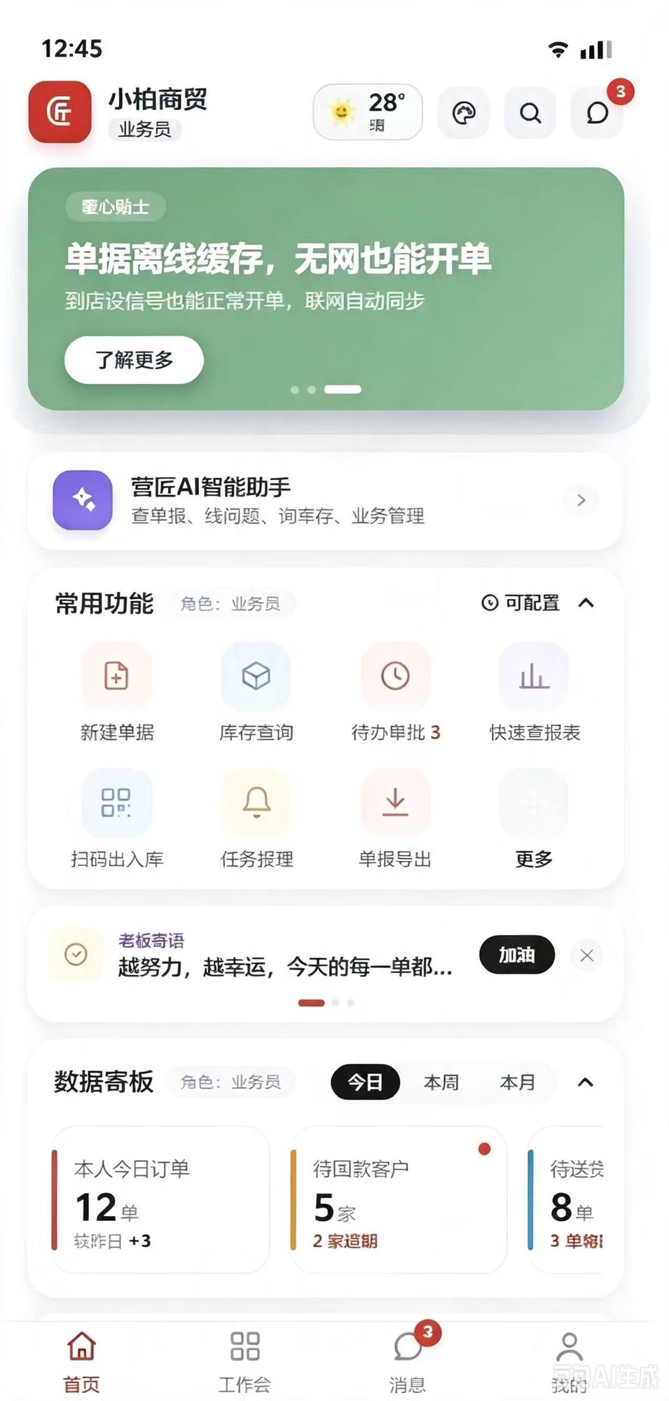 营匠APP-首页