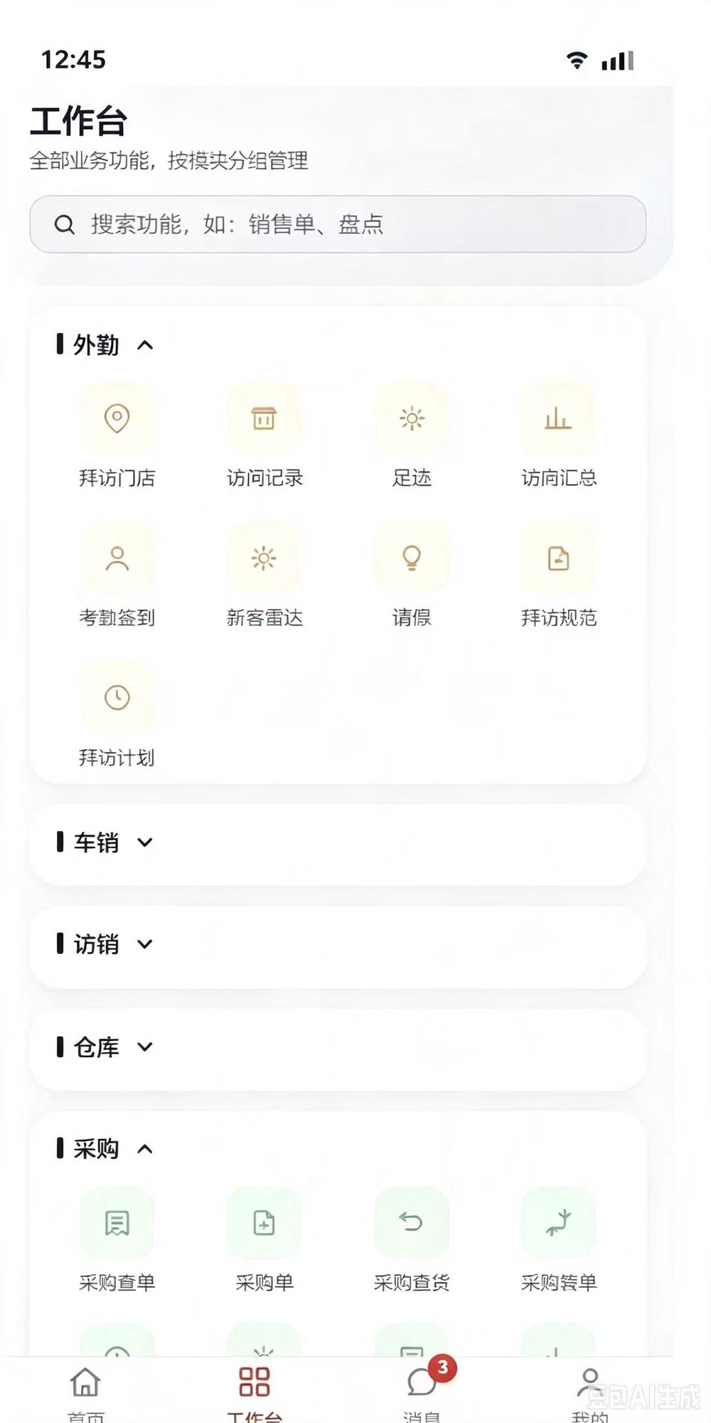 营匠APP-工作台