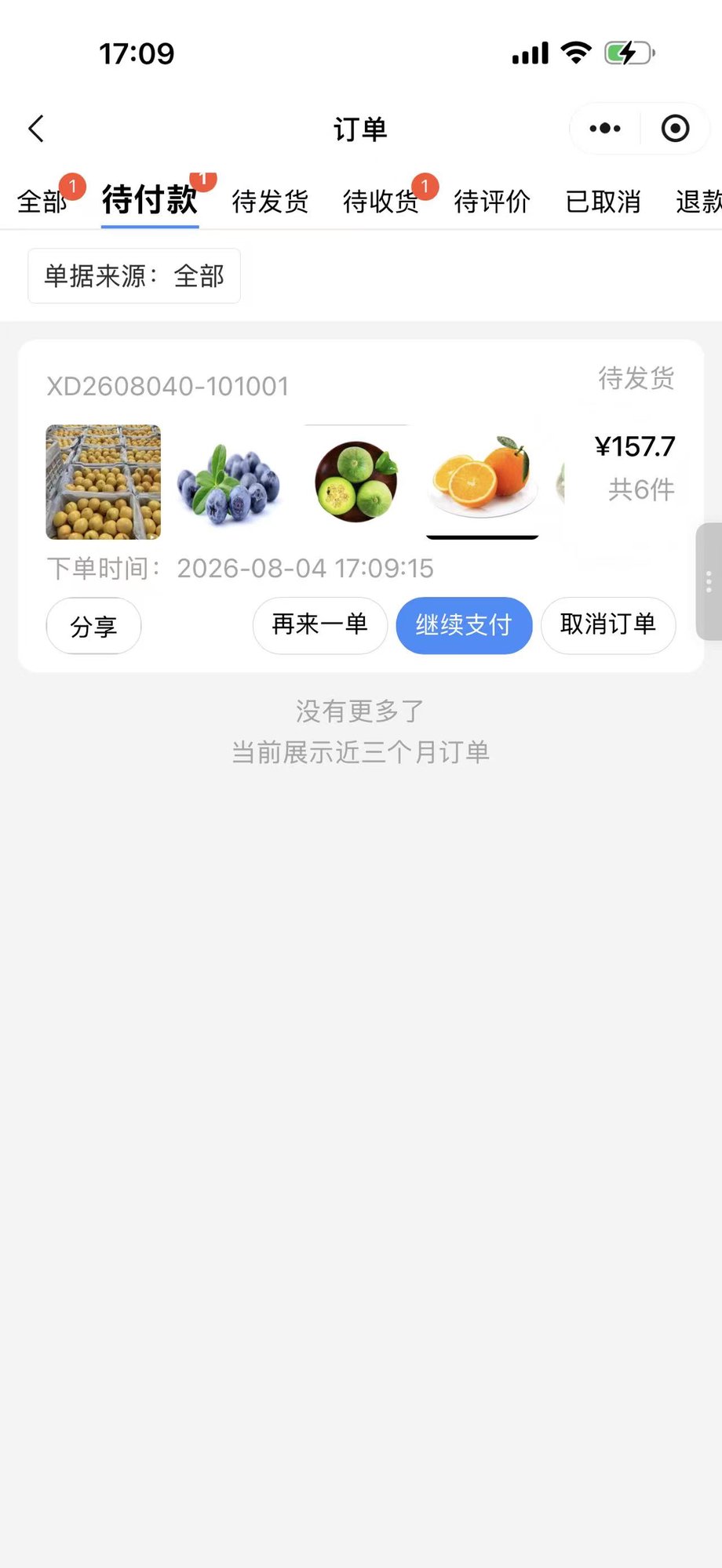 小程序-待付款