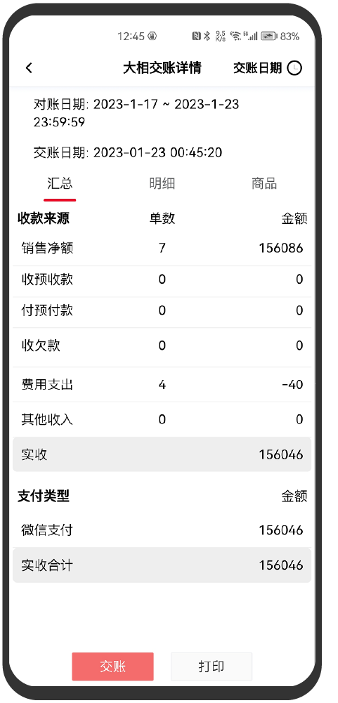 回库差异处理